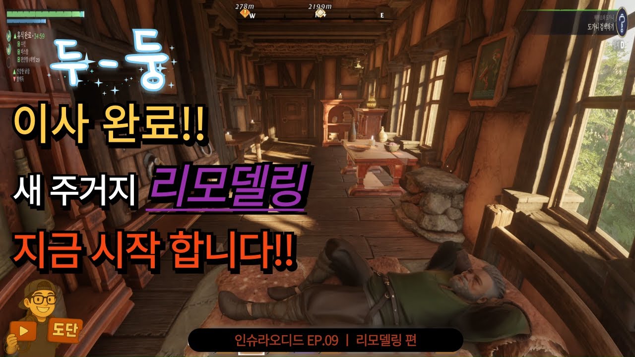 [인슈라오디드] EP.09 ㅣ 여러분!! 드디어 제가!! 새 주거지 리모델링을 시작했어요! 근데 여러분..이분은 왜 이러는 걸까요...?