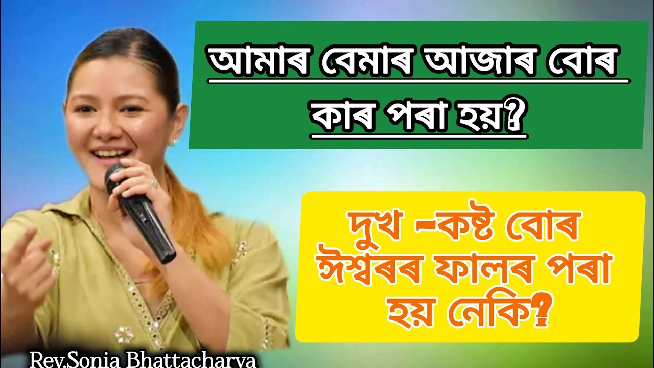 দুখ -কষ্ট বোৰ ঈশ্বৰৰ ফালৰ পৰা হয় নেকি?😲😭😭 @Roshmi791