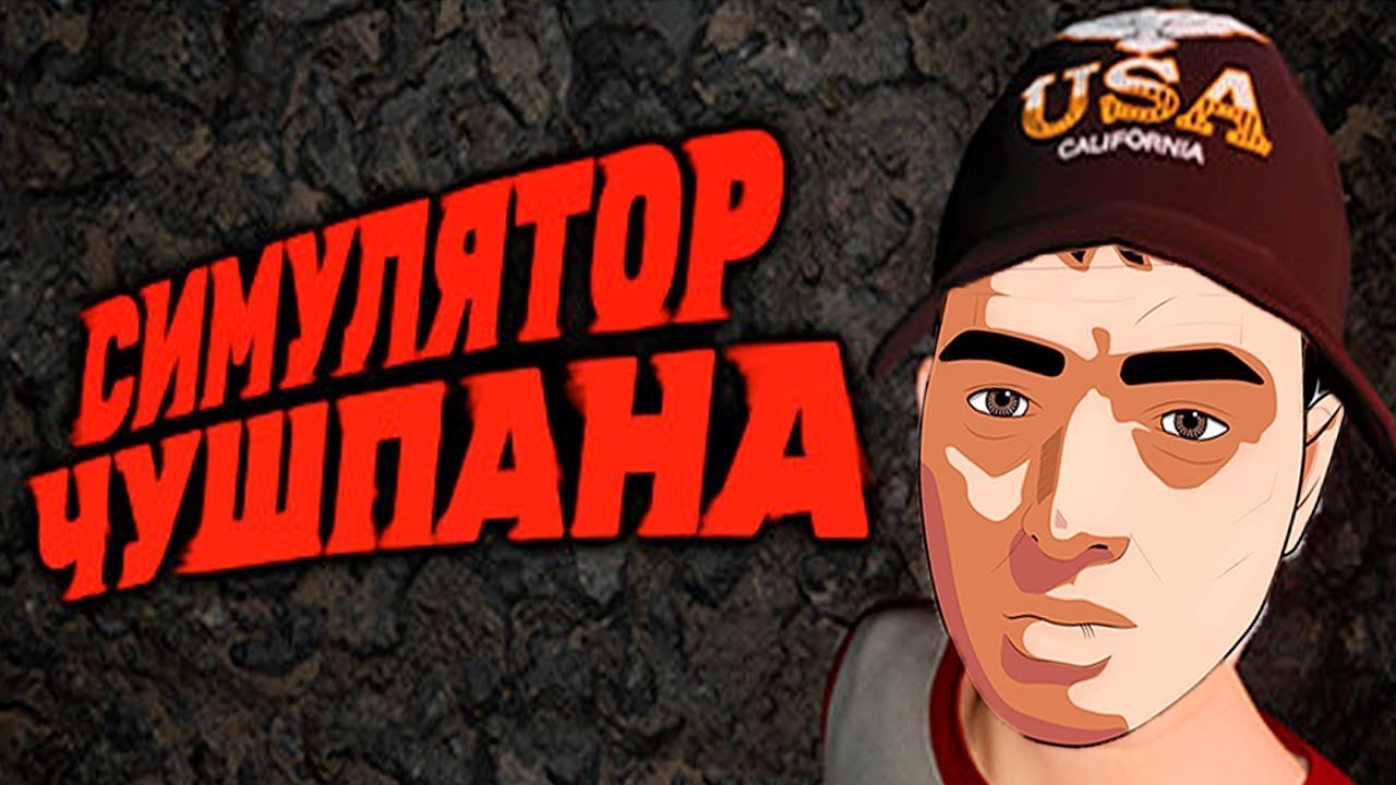 ИЗ ЧУШПАНА В ПАЦАНЫ: ИСПЫТАНИЕ ДВОРОМ 🚬 Жесткий путь по понятиям