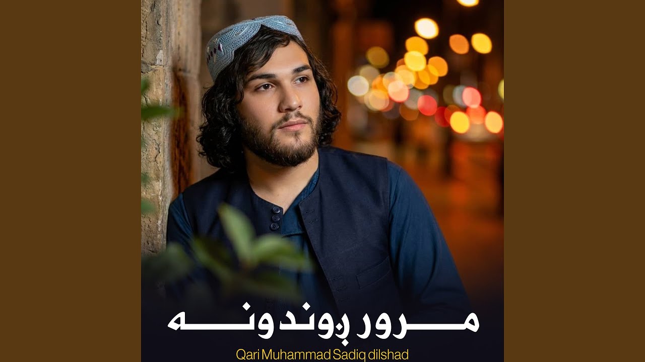 مرور ږوندونه