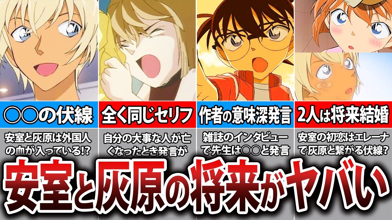 安室透と灰原哀に急展開が訪れる！作者が語ったあり得ない未来