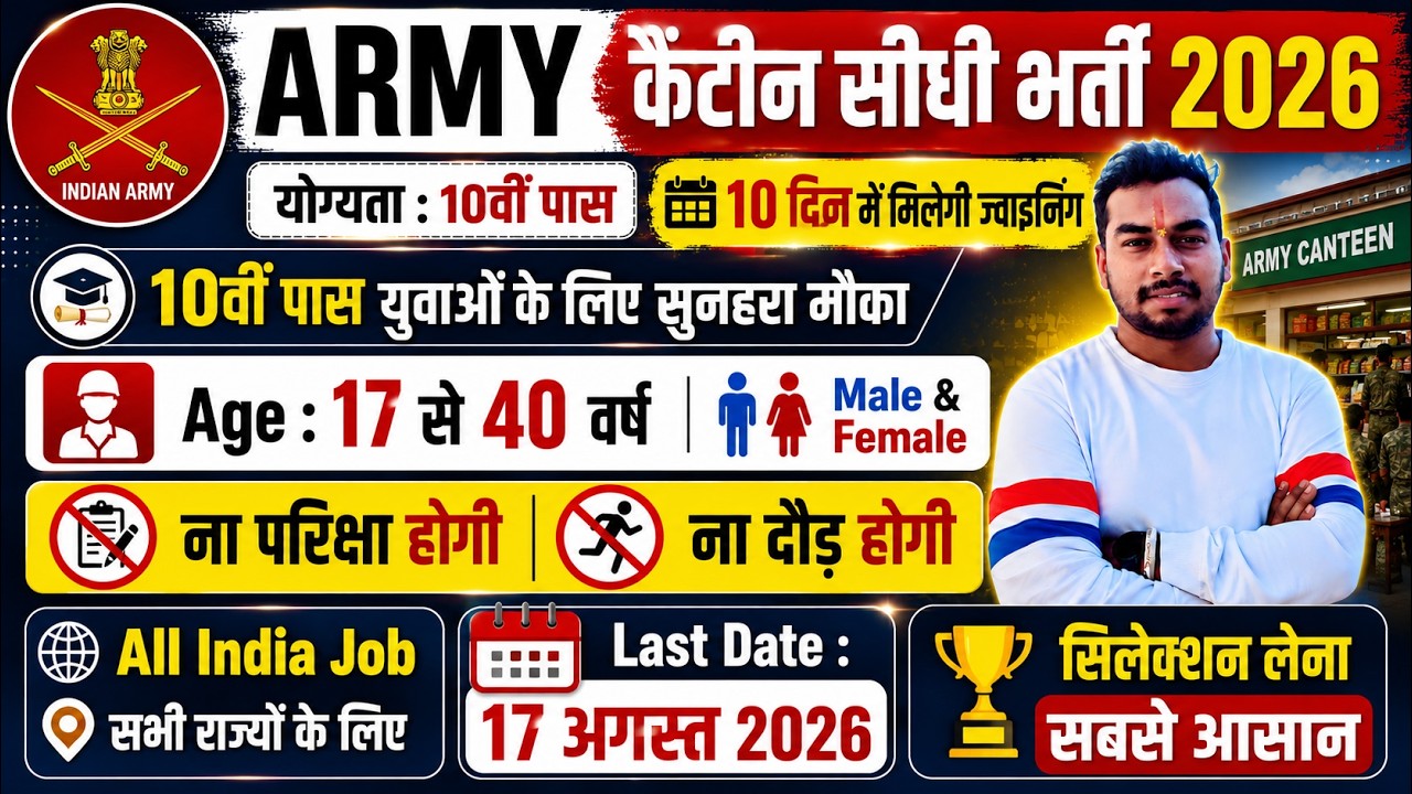ARMY Canteen Rally Recruitment 2026 Notification | ARMY New Vacancy 2026 | Bharti August Jobs | 10th