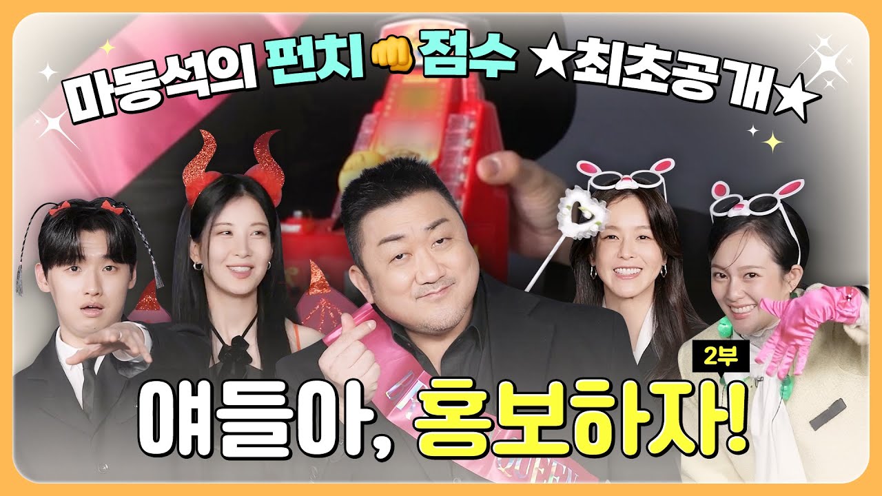 [거룩한 밤: 데몬 헌터스] 얘들아 홍보하자! 2부 영상