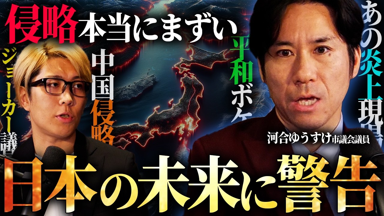 【移民問題】日本人に警告。このままだと日本は危険な状態になるかもしれません【都市伝説図鑑 ゲスト 河合ゆうすけさん】