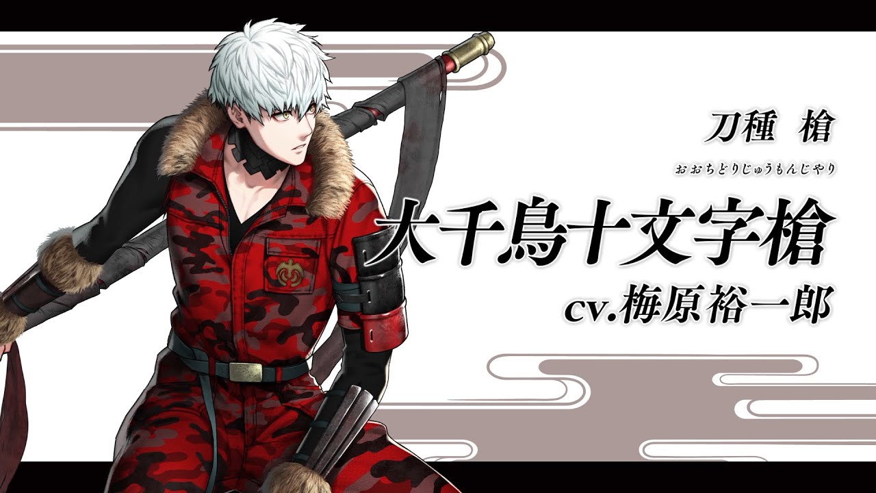 『刀剣乱舞ONLINE』新刀剣男士 大千鳥十文字槍(おおちどりじゅうもんじやり) 登場！