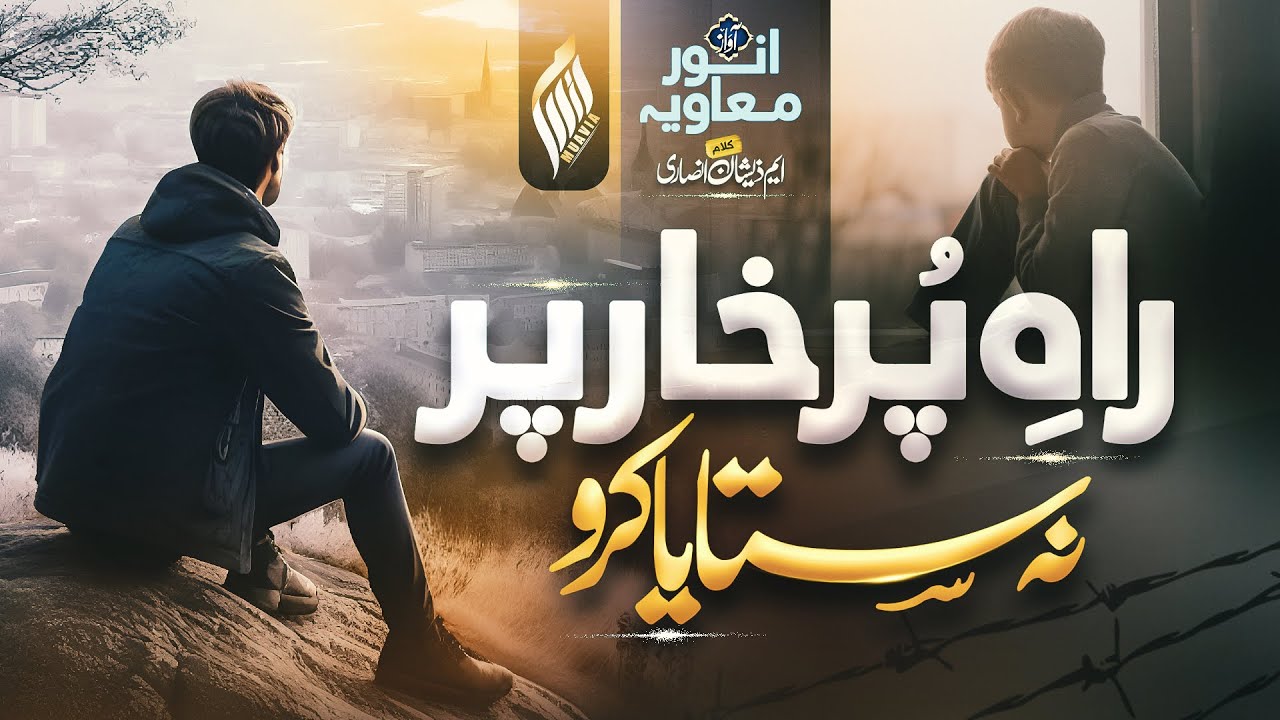 Tearful Emotional Ghazal 2025 | Rah E Purkhar Par Na Sataya Karo | Anwar Muavia | Dil Ki Duniya