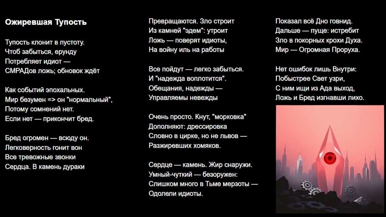 Ожиревшая Тупость