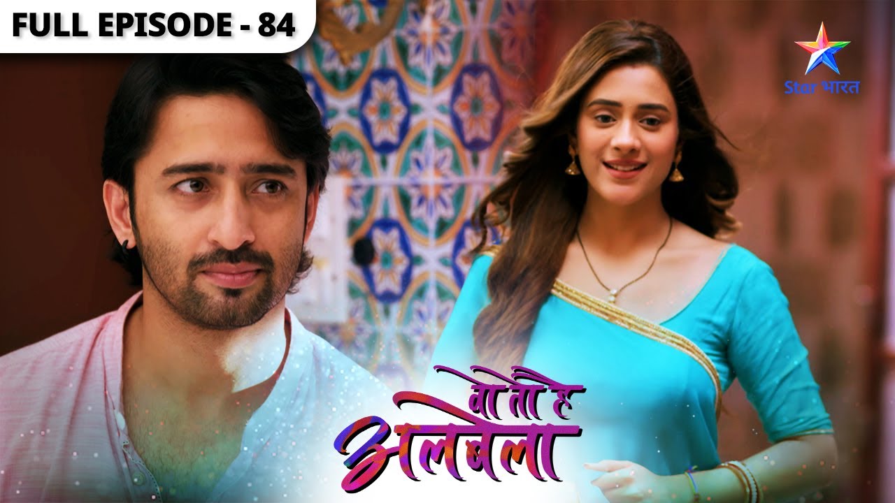 Woh Toh Hai Albelaa | Kya Priya ko mana payega Kanha? | Full Episode 84 | वो तो है अलबेला