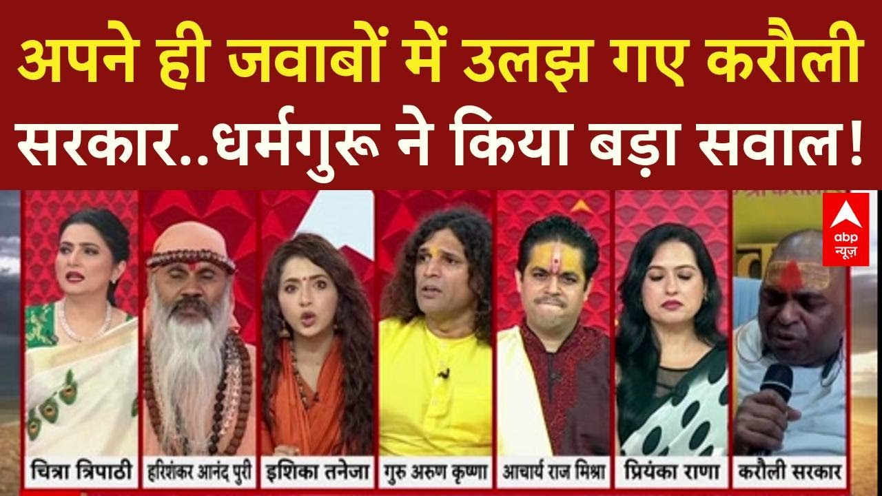 Aniruddhacharya पर में बोल रहे थे Karauli Sarakr,धर्मगुरु ने याद दिला दिया पुराना केस! Chandragrahan
