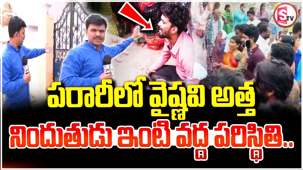 Youtuber Vaishnavi Case | Husband Haribabu House | Shocking Update | SumanTV Vijay