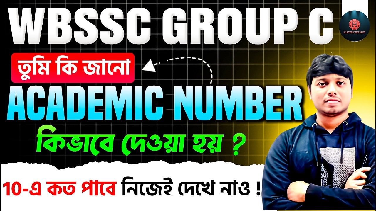 WBSSC Group C Academic Number কিভাবে দেওয়া হয় 🤔 10 এ কত পাবে নিজেই হিসাব করো #wbssccutoff #wbssc