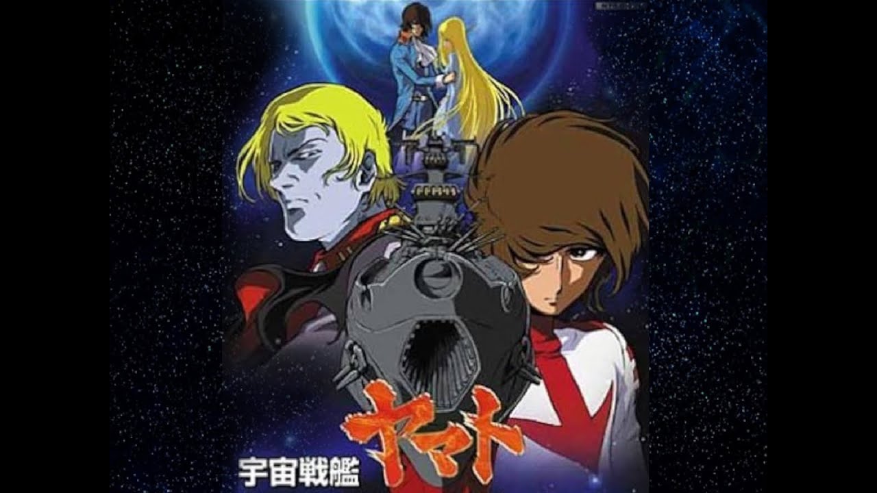 宇宙戦艦ヤマト放送50周年記念（松本零士版ヤマト）
