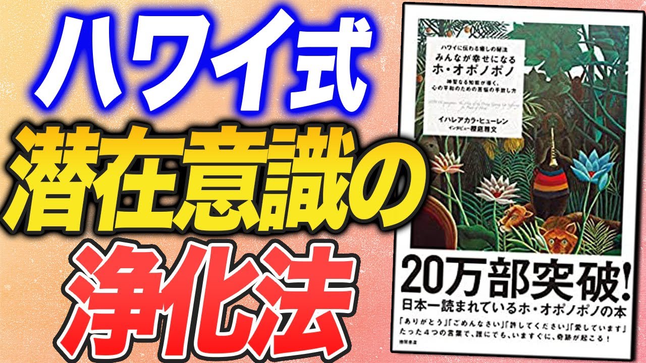【ホ・オポノポノ】ハワイに伝わる「潜在意識のクリーニング法」がとても素敵でした！（SITHホ・オポノポノ）