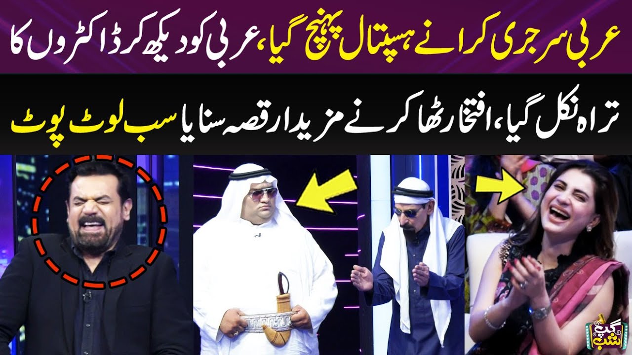 Arbi & Iftikhar Thakur's Wonderful Stand-up Comedy | Sab Lot Pot | Gup Shab | Vasay Ch | SAMAA TV