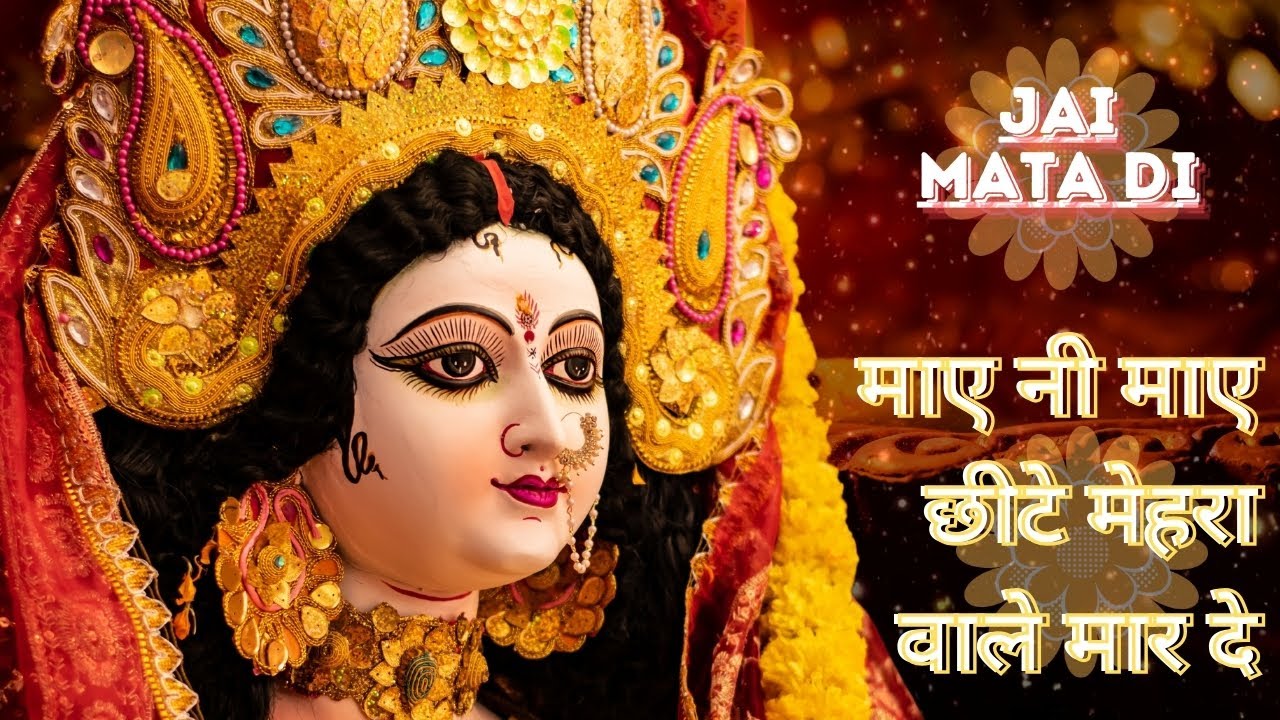 Navratri special Bhente | ओ माए नी माए छीटे मेहरा वाले मार दे