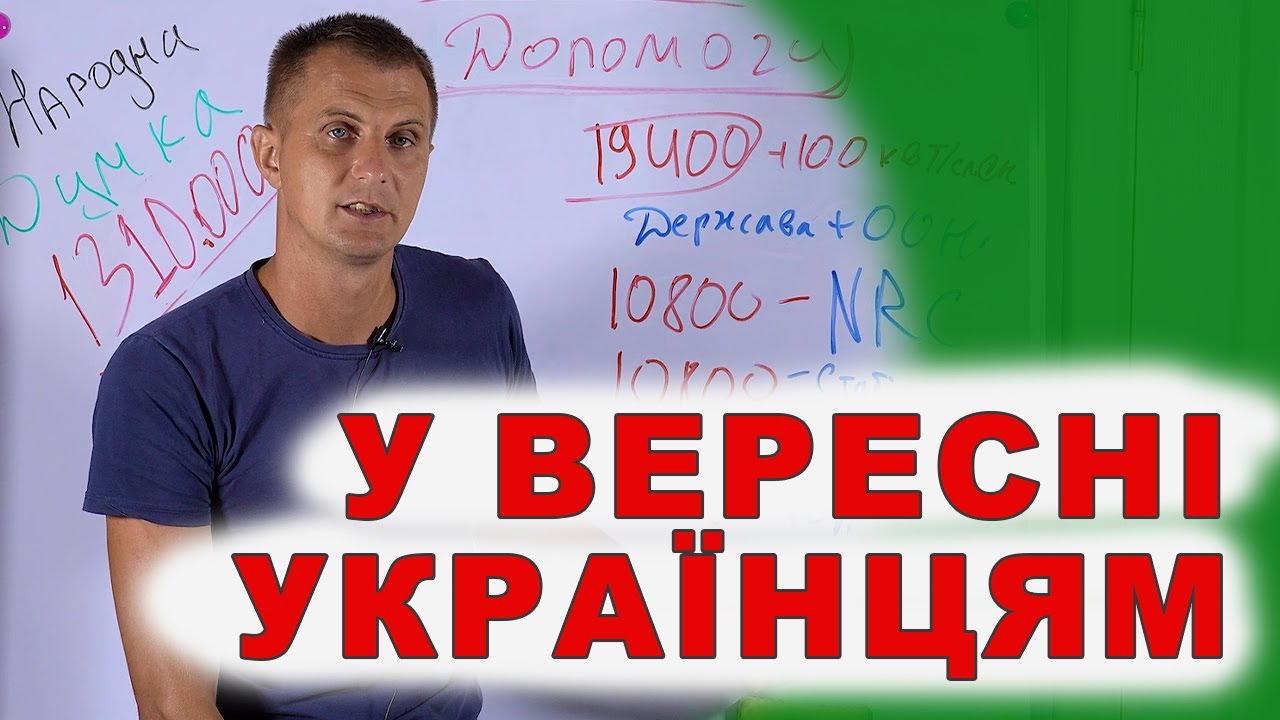 Доступно усім! Допомагаю розібратись як отримати грошову допомогу у вересні.