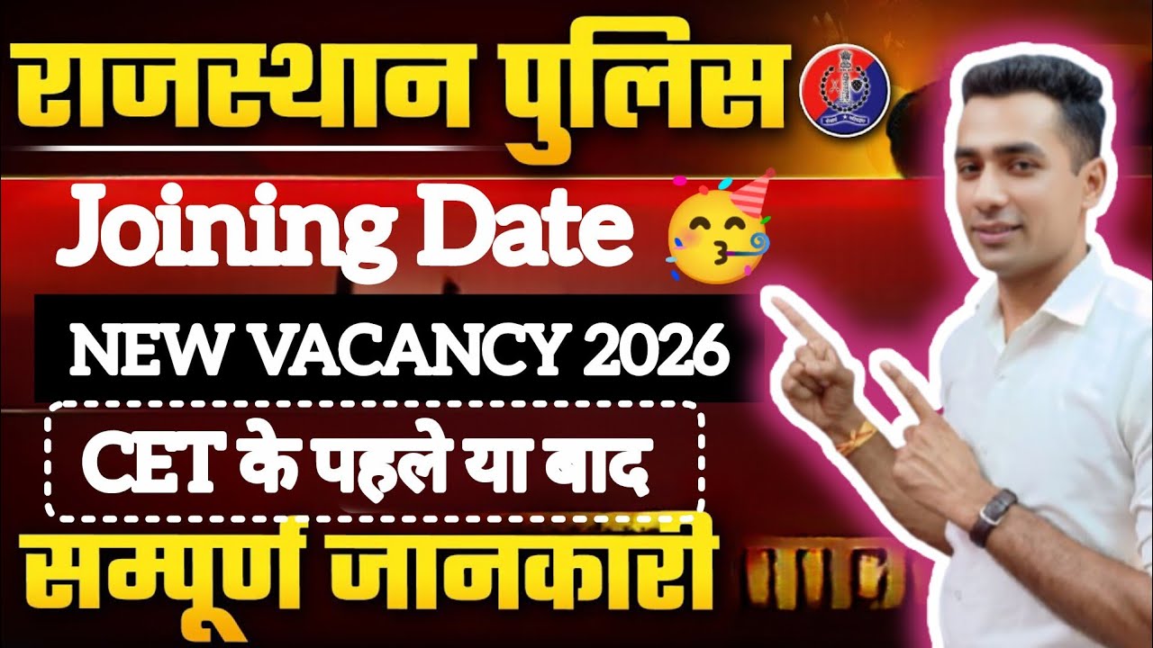 Rajasthan police new vacancy 2026 ✅ll Rajasthan Police joining date ✅ll Rajasthan Police bharti 2026