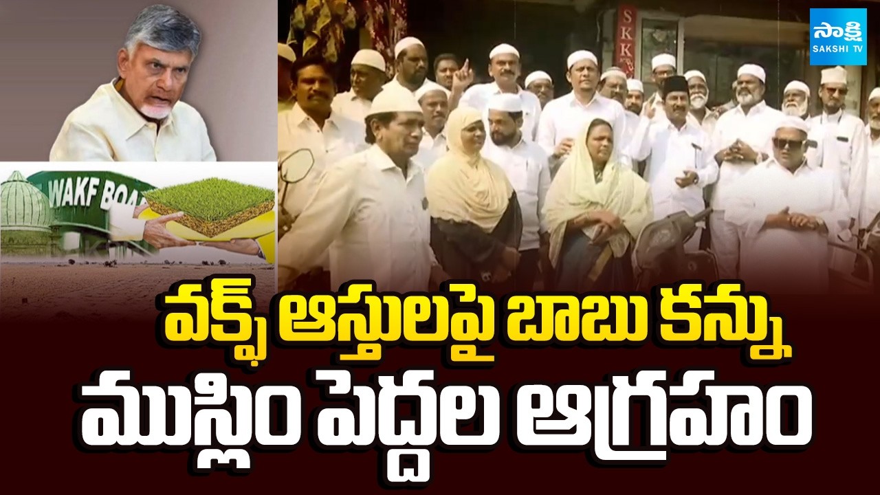 Chandrababu Cheating Muslims | AP Waqf Board Chairman Shaik Abdul Aziz | @SakshiTV