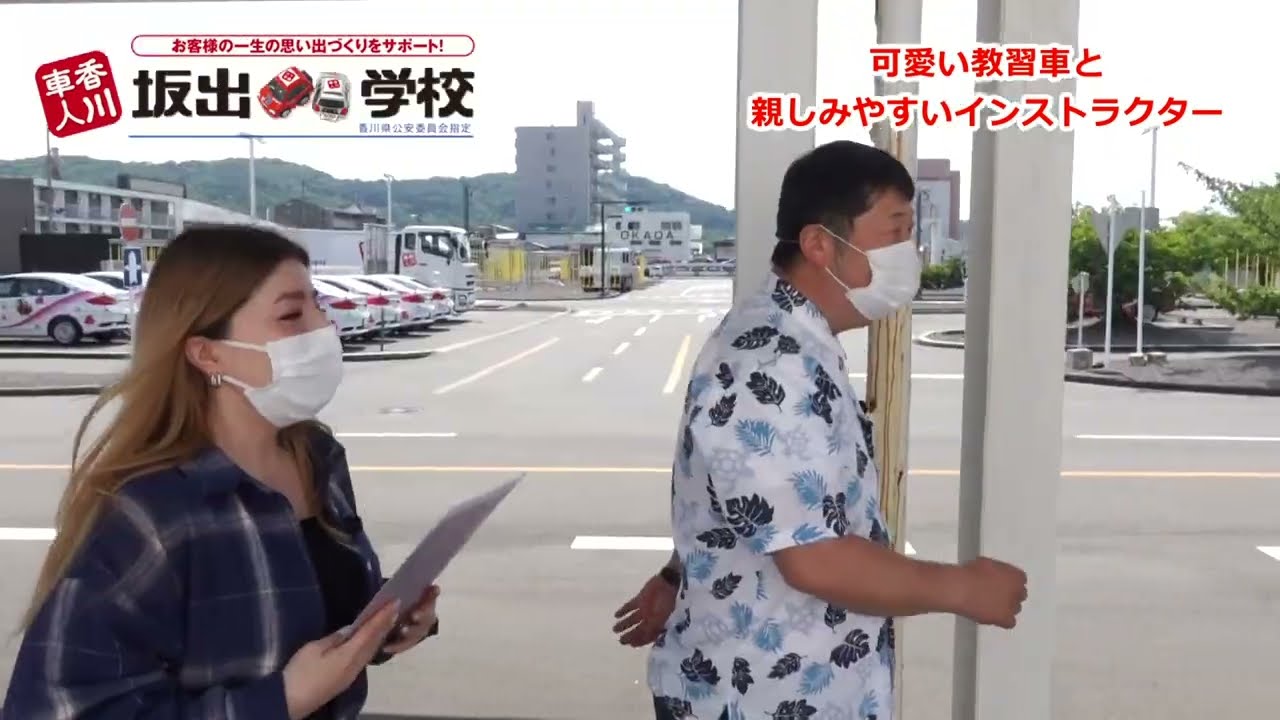 ナティ子さんが坂出の自動車学校に感動！　～～夏の香川車人～～