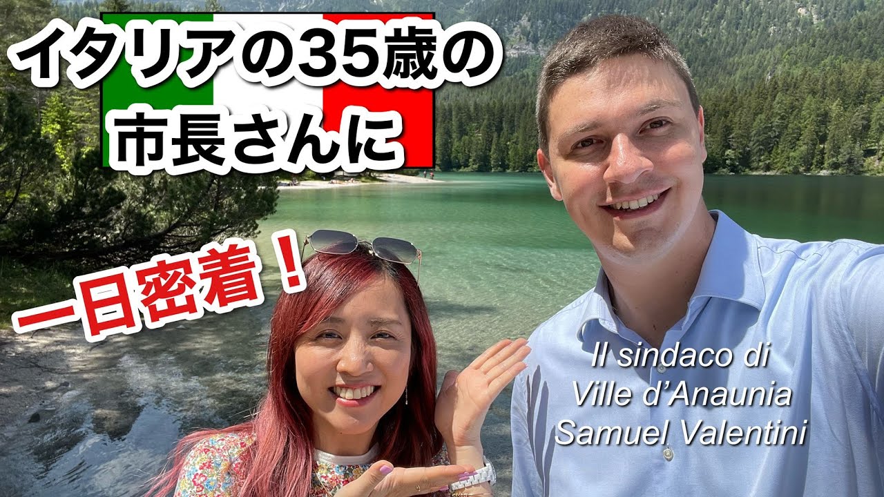 【イタリアで働く人】密着シリーズ④ 市長さんの一日。