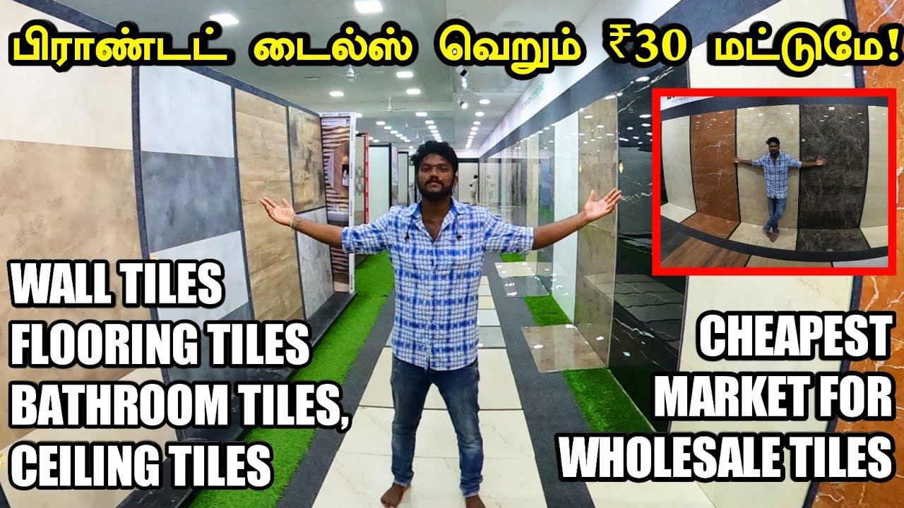 ரூ.30 போதும் வீட்டிற்கு தேவையான Wall, Flooring அனைத்து வகையான டைல்ஸ் வாங்க | Tiles with Cheap price