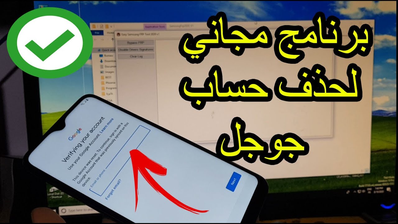 برنامج مجاني لحذف حساب جوجل لهاتف سامسونج Samsung Frp 2020
