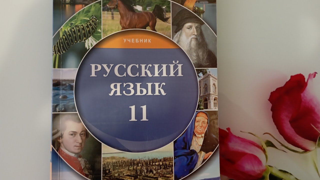 Rus dili. 11sinif. 3bölüm. urok3