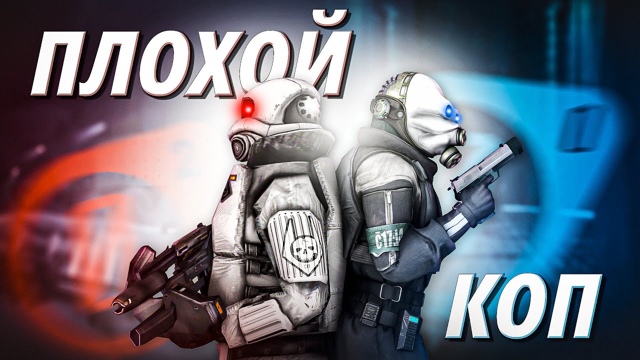 ENTROPY ZERO 1 и 2 | Элитный Метрокоп | ОБЗОР