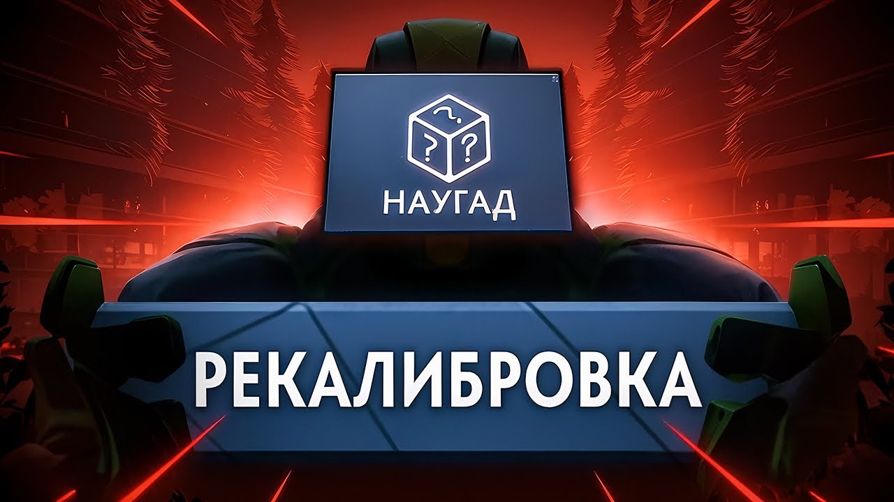 КАЛИБРОВКА НА РАНДОМЕ | ВСТРЕТИЛ ГУЛЯ 😈