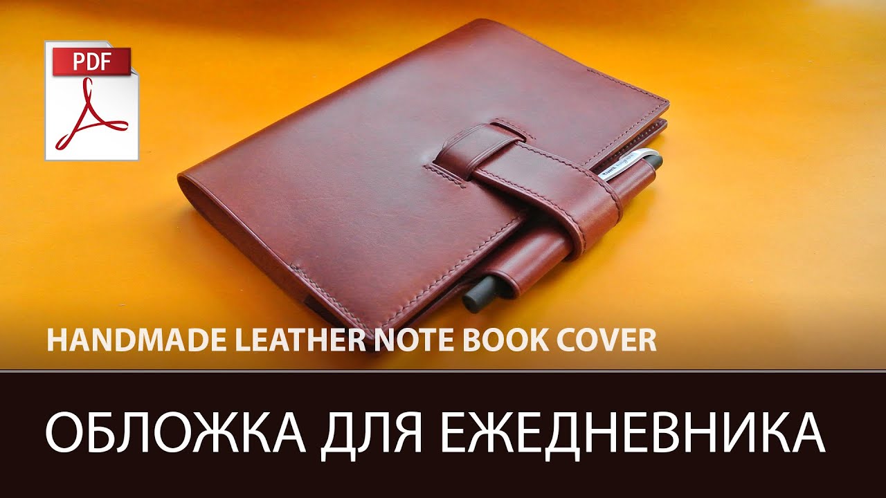 Кожаная обложка для блокнота А5. Обложка с клапаном