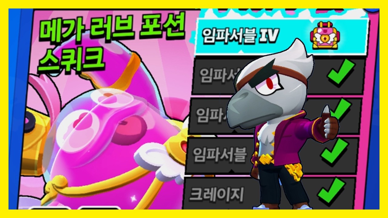 브롤 스타즈 - 임파서블4 , 크로우 ㅋㅋ