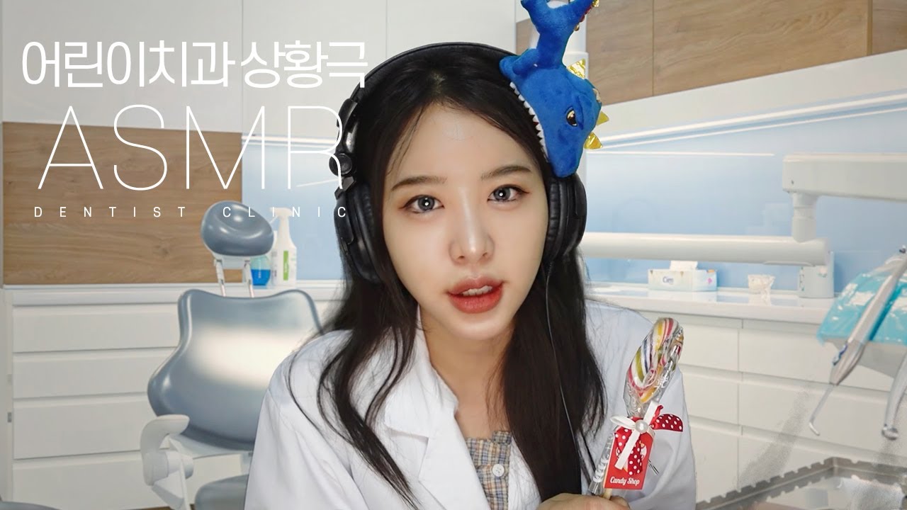 ASMR Children's Dental Surgery 🦷 ｜ ролевая игра в стоматологической клинике