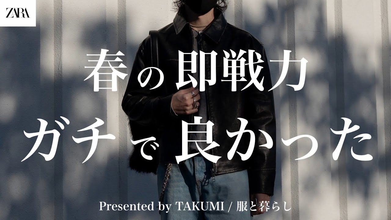 【ZARA】店頭に急げ！？春の主役アウターZARAで見つけちゃいました！