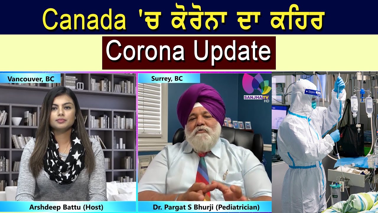 Canada 'ਚ Corona ਦਾ ਕਹਿਰ | Corona virus Update | Canada covid | Interview with Dr. Pargat s Bhurji