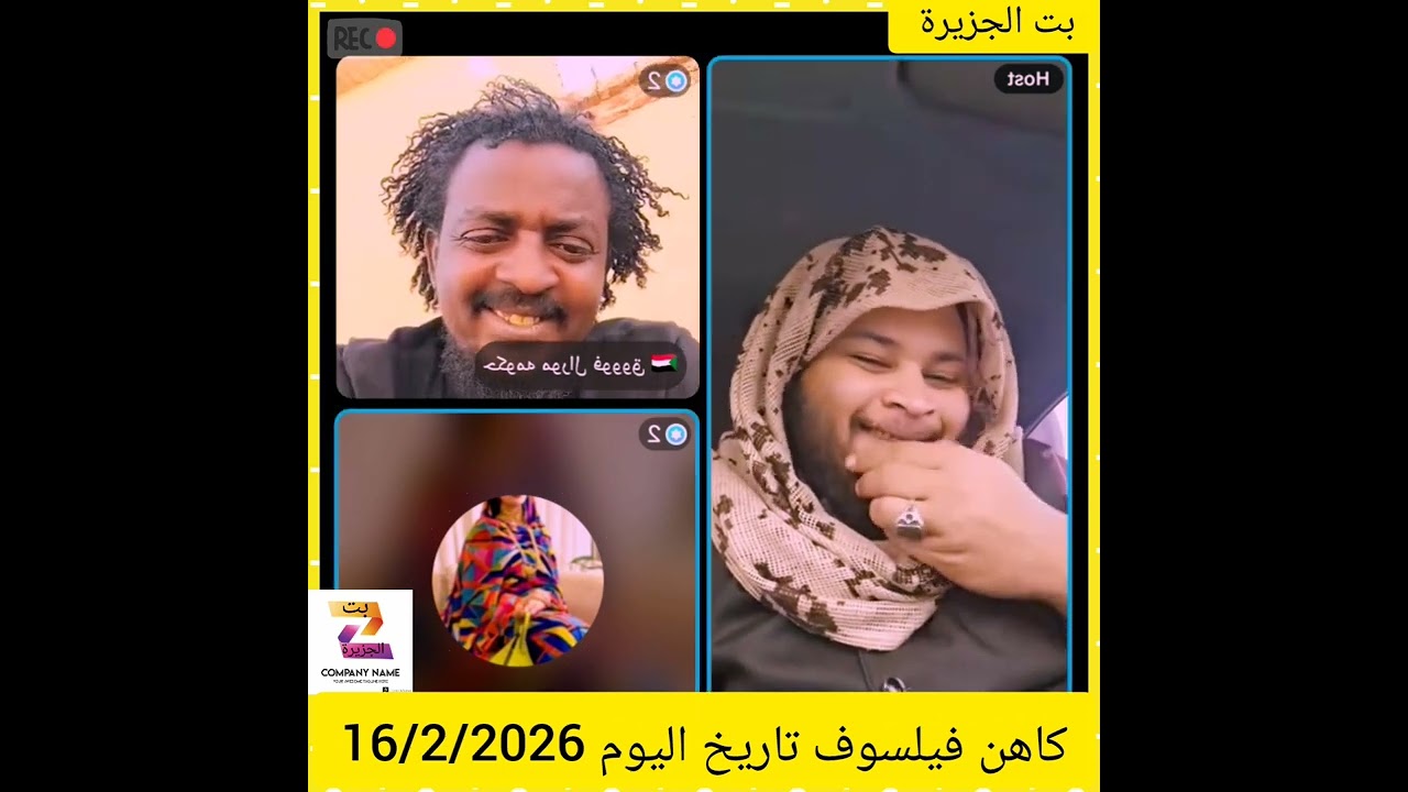 كاهن فيلسوف تاريخ اليوم 16/2/2026✌️❤️🔥