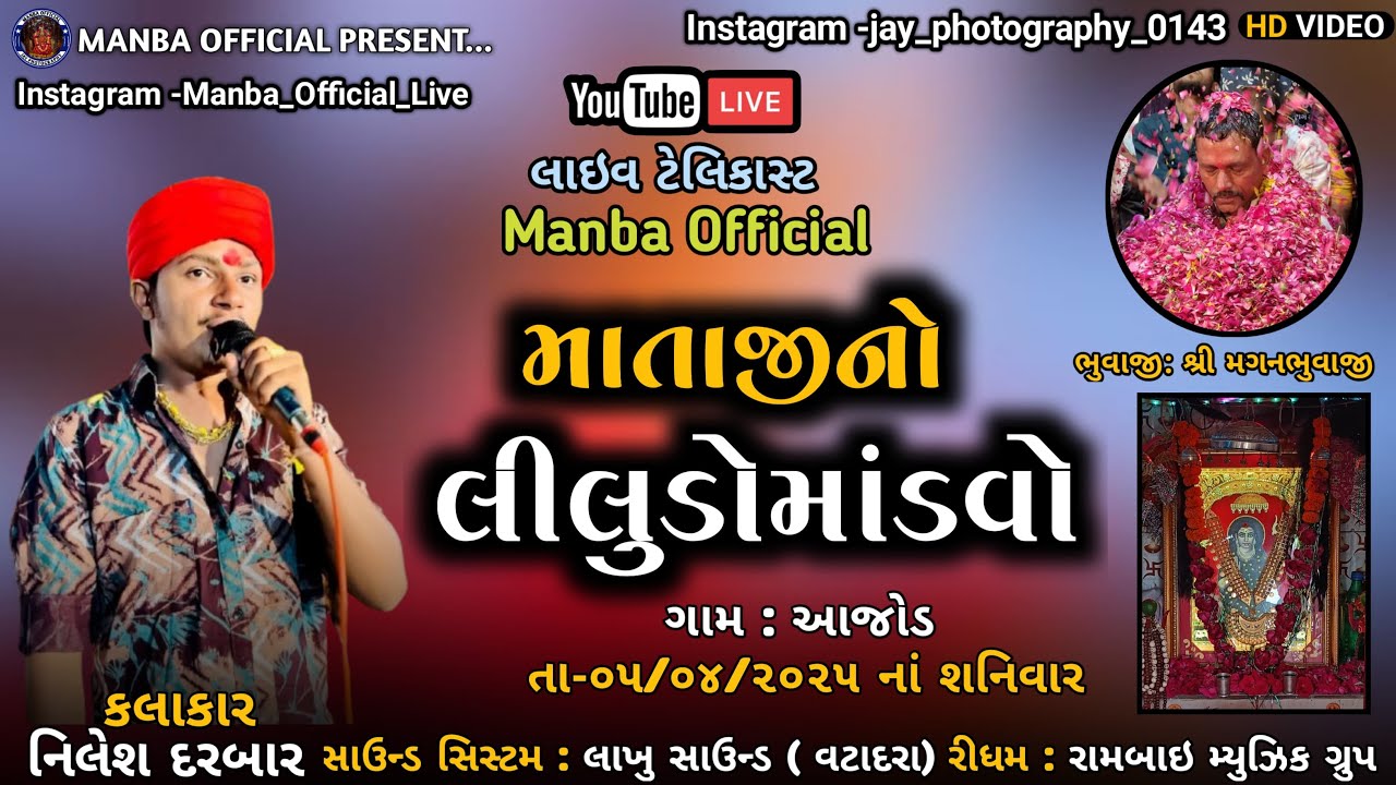 Masani Mataji no Liludo Mandavo |Ajodgam | Nilesh Darbar 2025 JAY PHOTOGRAPHY કલાકાર - નિલેશ દરબાર