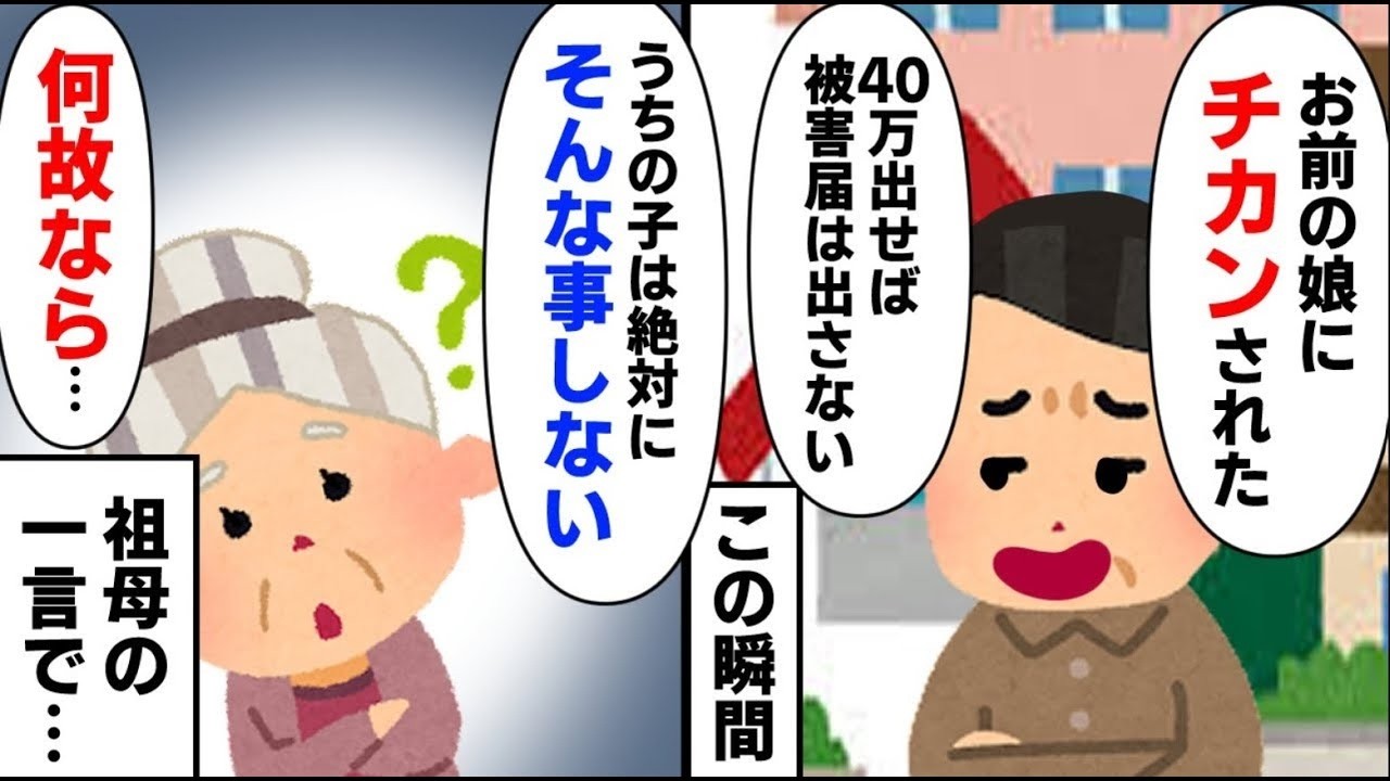 【ありえない】男「示談なら金だせ」意味不明な言いがかりにピンチの私を救ってくれた祖母→祖母の一言で男の顔面は蒼白に【2ch修羅場】【ゆっくりスレ解説】
