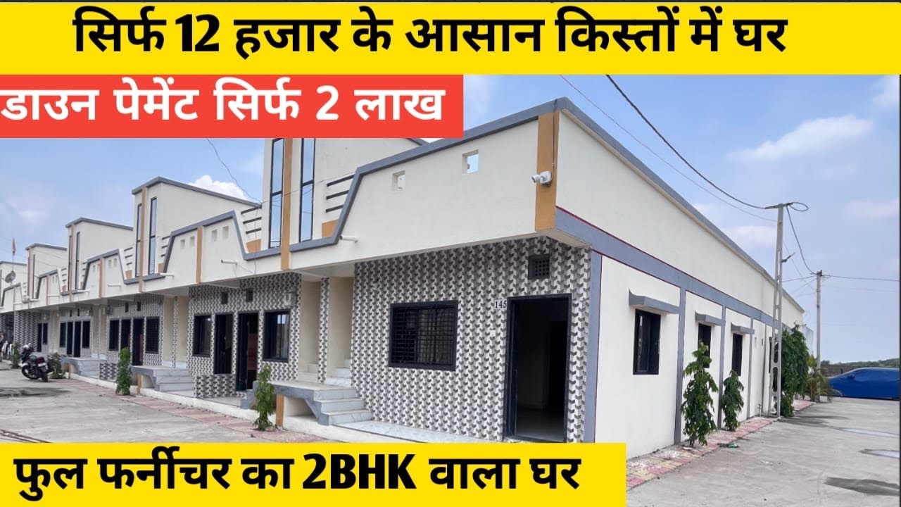 सिर्फ़ 18 लाख में फुल फर्नीचर वाला घर 🏠 #searchproperty