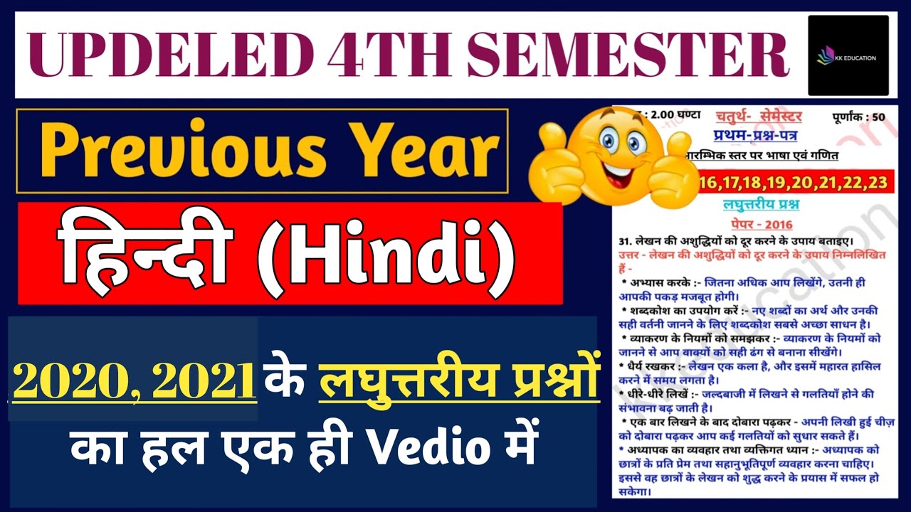 UP D.el.ed. 4th Semester Hindi previous year paper 2020 & 2021 ll डीएलएड चतुर्थ सेमेस्टर हिन्दी