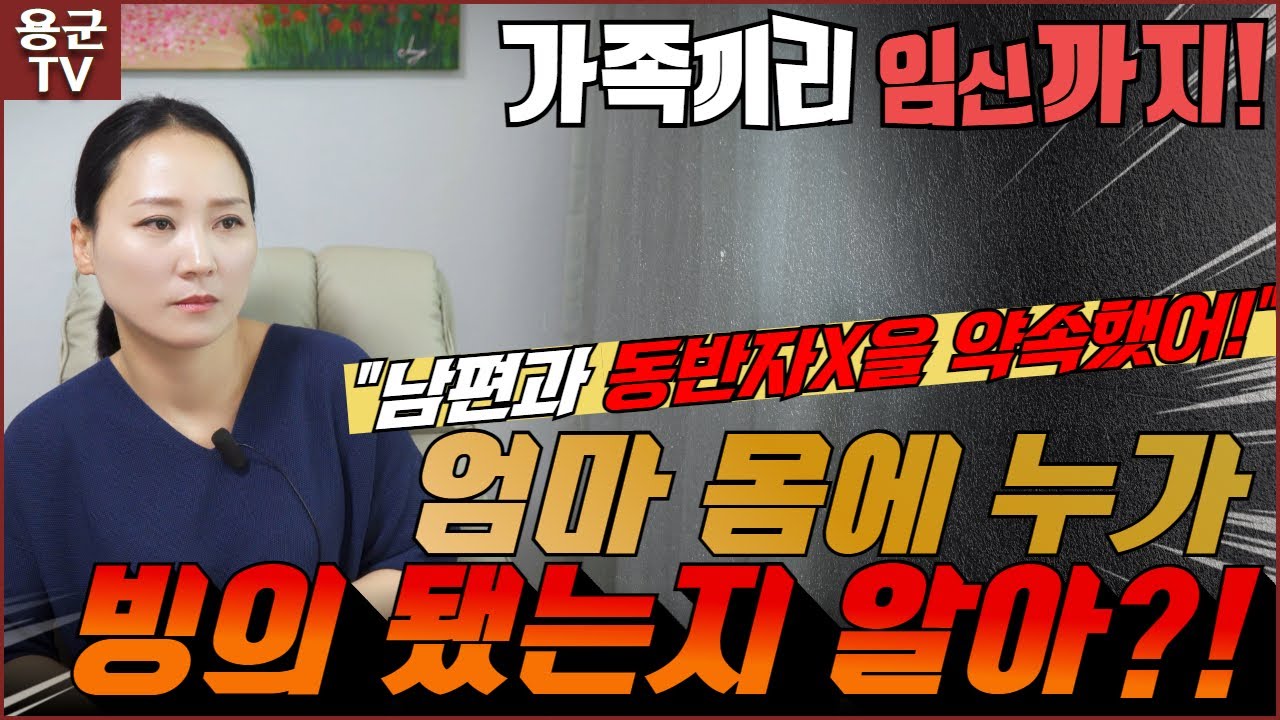 가족끼리 구멍동서? 용군TV 태공신당 가인선녀