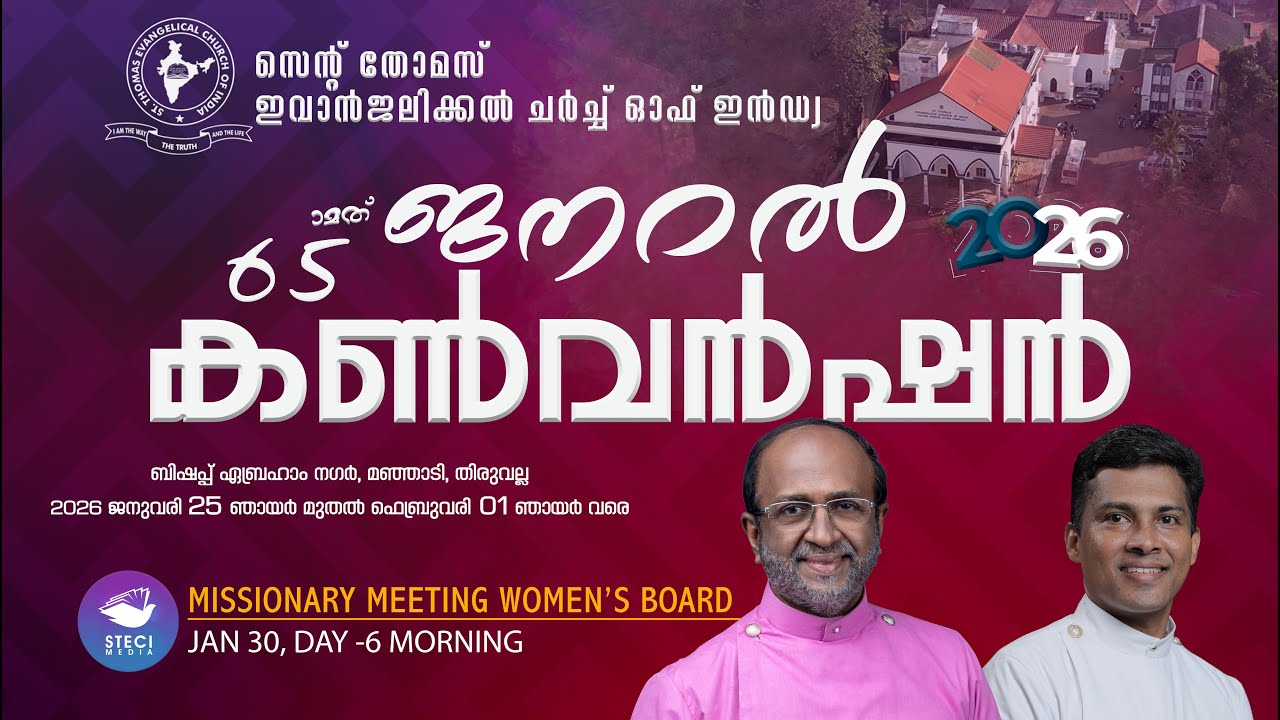 65th STECI GENERAL CONVENTION 2026 | WOMEN'S BOARD MISSIONARY MEETING G | 30-01-2026  | STECIMEDIA