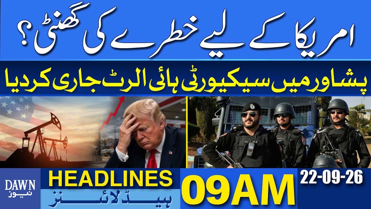 US Petroleum Reserves Hit a 44-Year Low | Dawn News Headlines 09 AM | 22-09-2026