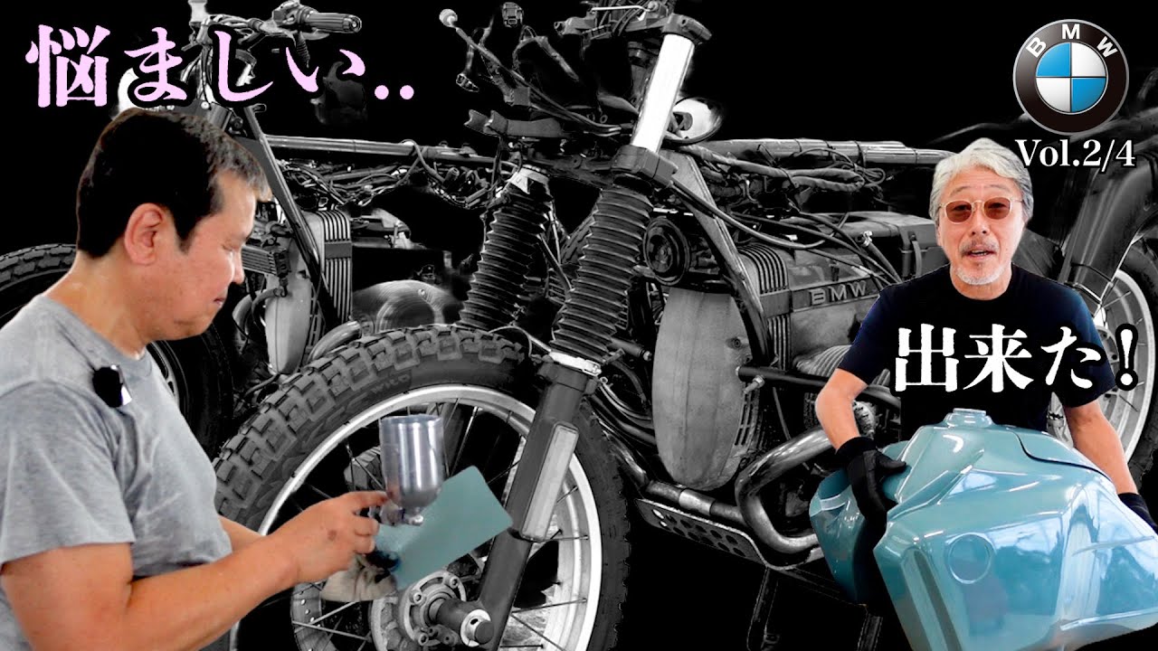 【第②話 BMW R100GS パリダカ / R100RS カスタム】ドラクリ洗浄&パリダカの全塗装が匠の技で仕上がったけれど..！