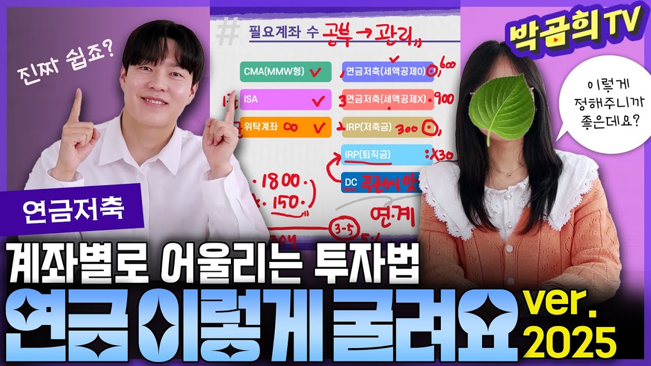 ☂️ 연금계좌 투자전략 정해드릴게요 ㅣ연금시리즈 19편ㅣ연금계좌 투자전략