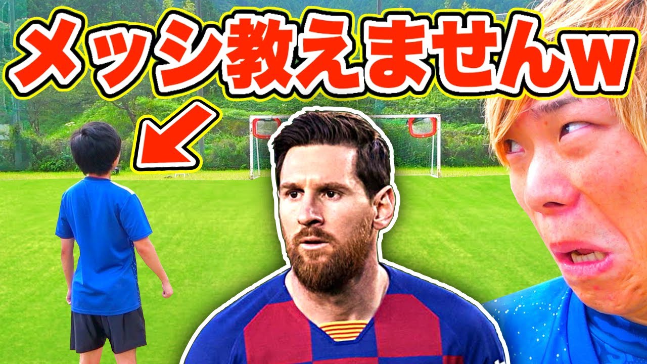 【サッカードッキリ】メッシのフリーキック教えると言ってロナウドのフリーキック教えてみたw