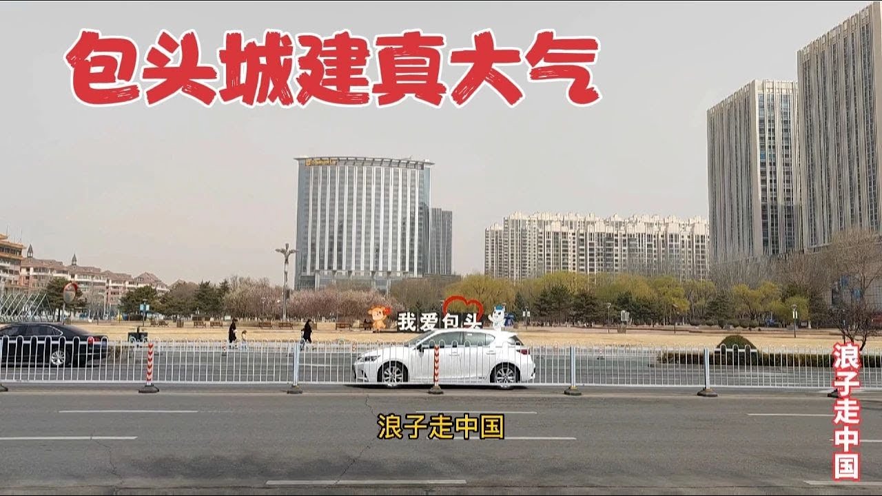 实拍内蒙古包头，不愧是草原钢城，太繁华了，比鄂尔多斯发达