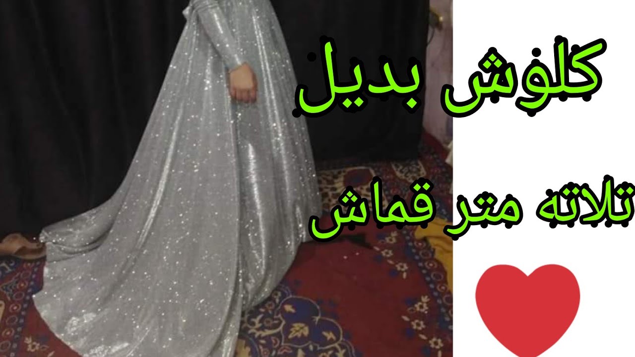 طريقة عمل كلوش بديل من غير متهدري في القماش