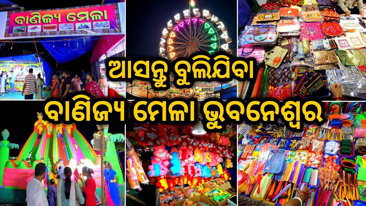 New Mela in Bhubaneswar | Super Mina Bazar in Bhubaneswar | Mina Bazar Mela 2025 Bhubaneswar