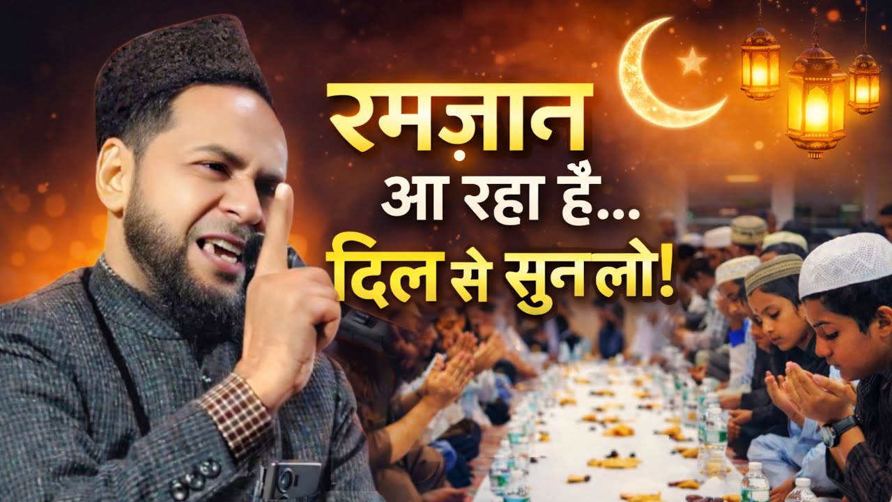 Ramzan Aane Se Pahle| Takrir Ko Ek Bar Jarur sune | Ramzan Bayan | By Maulana Jarjis ansari 
