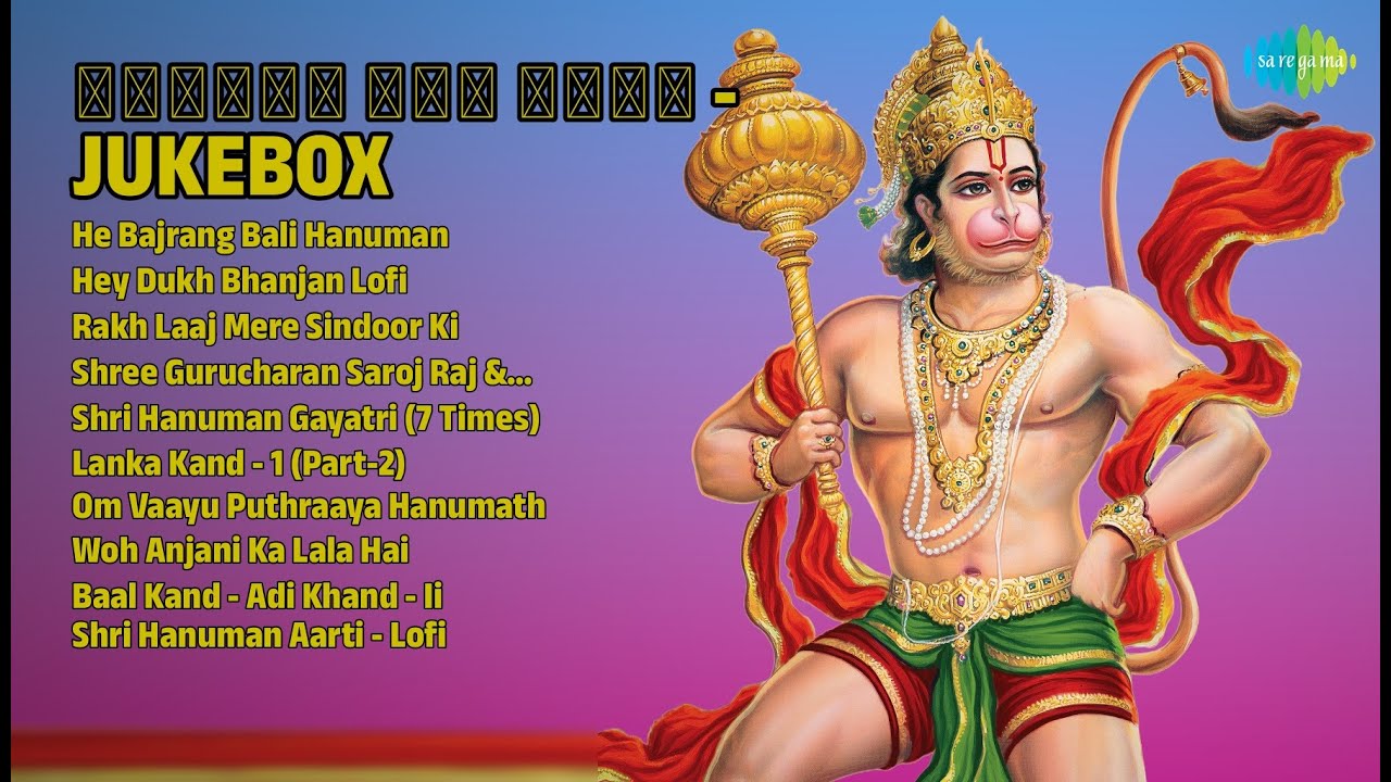 हनुमान अमृतवाणी 🎶 | Hari Om Sharan Songs | He Bajrang Bali Hanuman | Hey Dukh Bhanjan Lofi